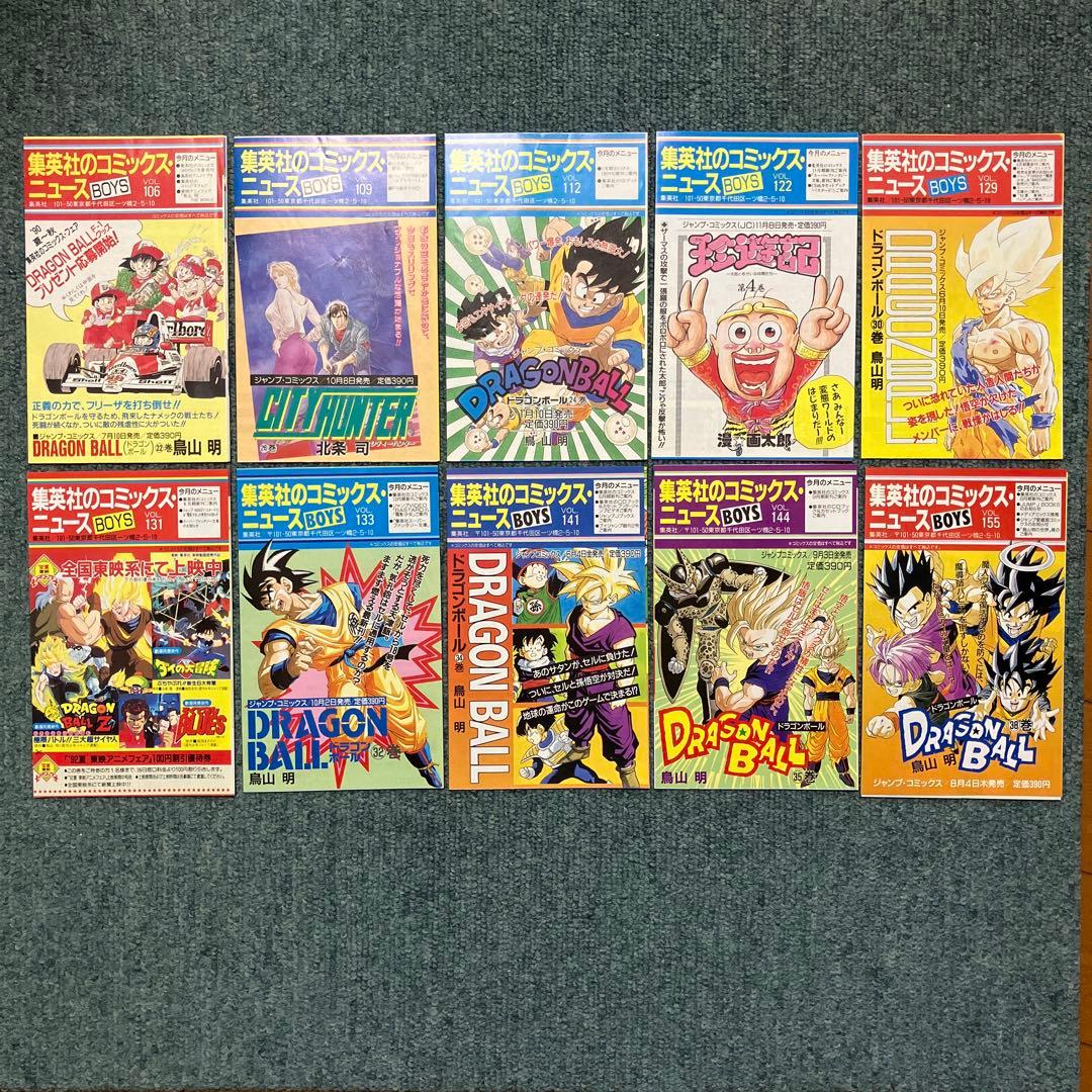 ドラゴンボール　超希少　初版　チラシ付　10冊