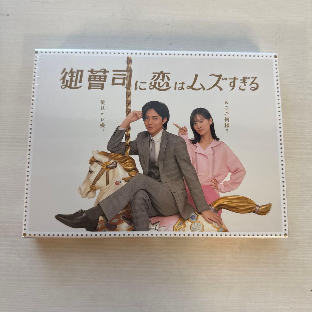 御曹司に恋はムズすぎる Blu-ray BOX〈3枚組〉