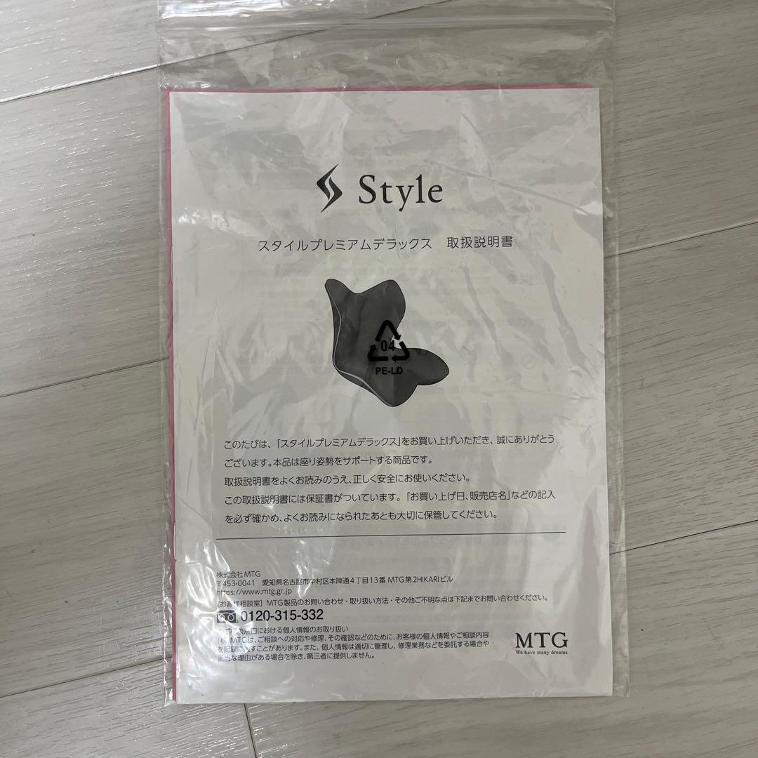 【美品】Style スタイルプレミアムデラックス　骨盤　姿勢補正　座椅子
