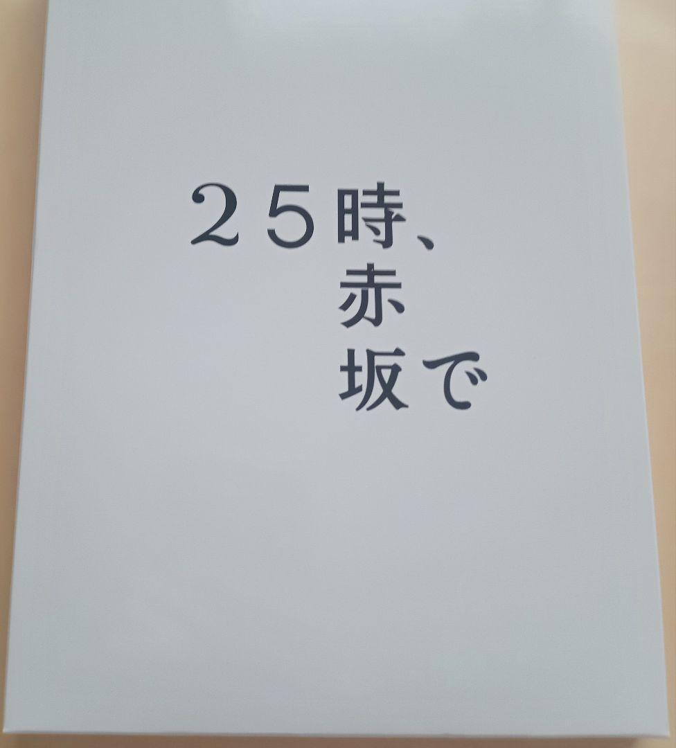 25時,赤坂で DVD-BOX〈5枚組〉