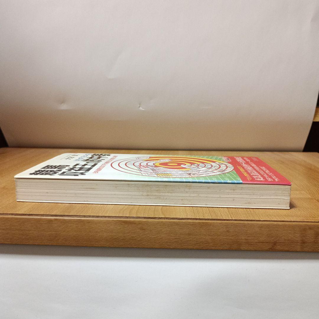 競馬収益王の的中表(オッズフェンス) 8年連続1000万円を稼ぎ出した知恵と秘密