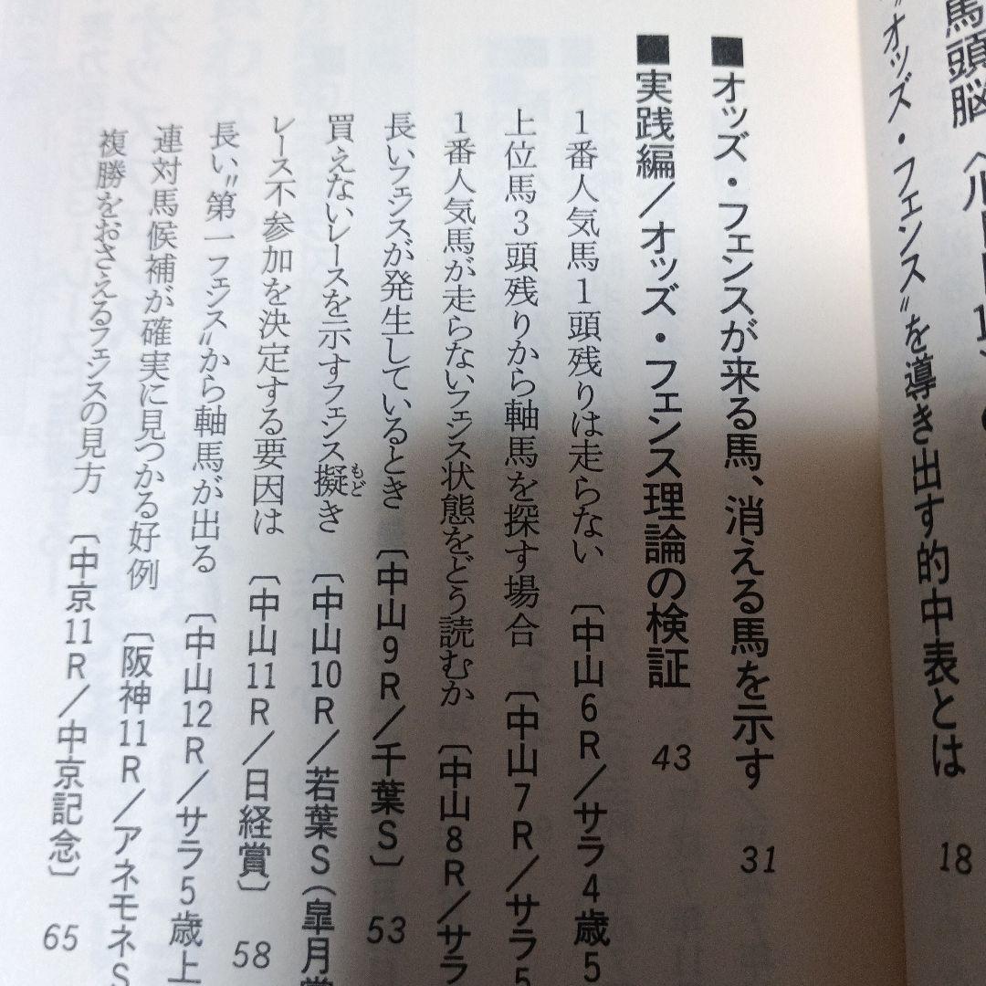 競馬収益王の的中表(オッズフェンス) 8年連続1000万円を稼ぎ出した知恵と秘密