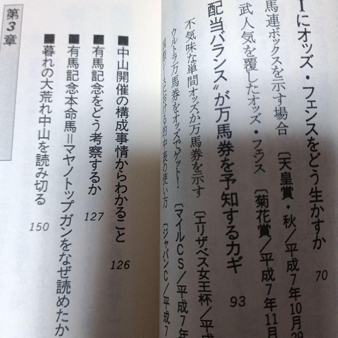 競馬収益王の的中表(オッズフェンス) 8年連続1000万円を稼ぎ出した知恵と秘密