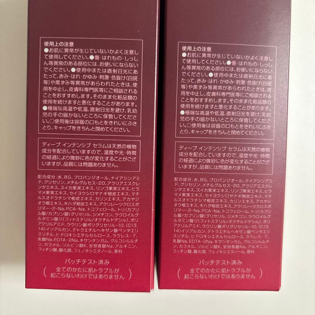 ２本セット　DEEP INTENSIVE SERUM ディープ　保湿美容液