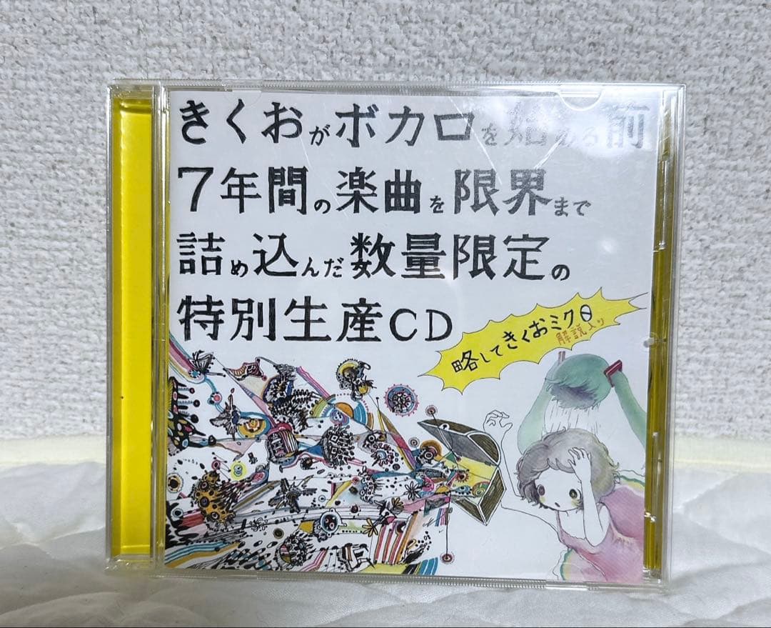 略してきくおミク0