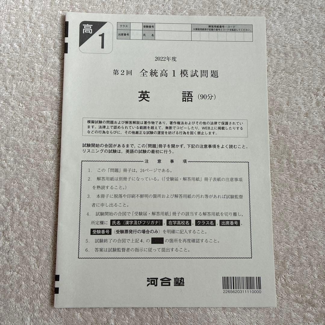 【未使用】高校1年生 2022年度 第2回 全統高1模試 国・数・英 河合塾