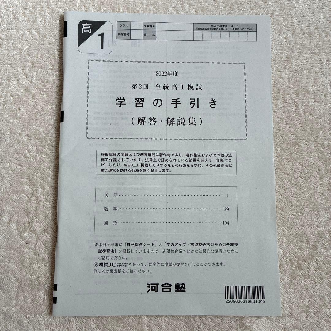 【未使用】高校1年生 2022年度 第2回 全統高1模試 国・数・英 河合塾