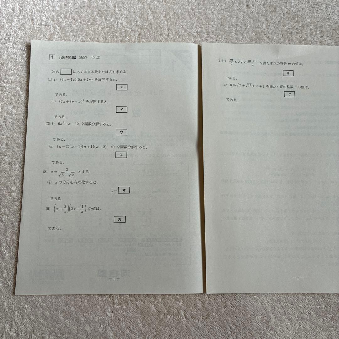 【未使用】高校1年生 2022年度 第2回 全統高1模試 国・数・英 河合塾