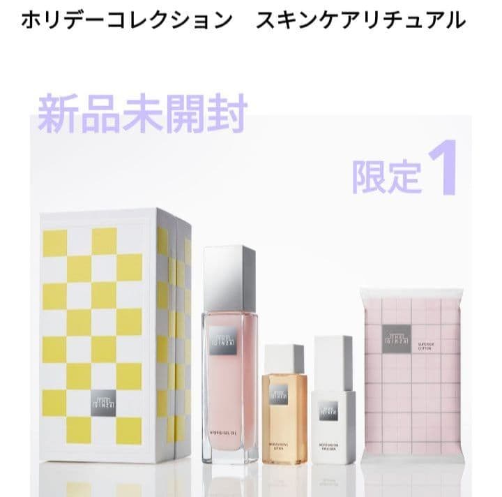 ザギンザ　ホリデーコレクション スキンケアリチュアル　新品未開封　限定1