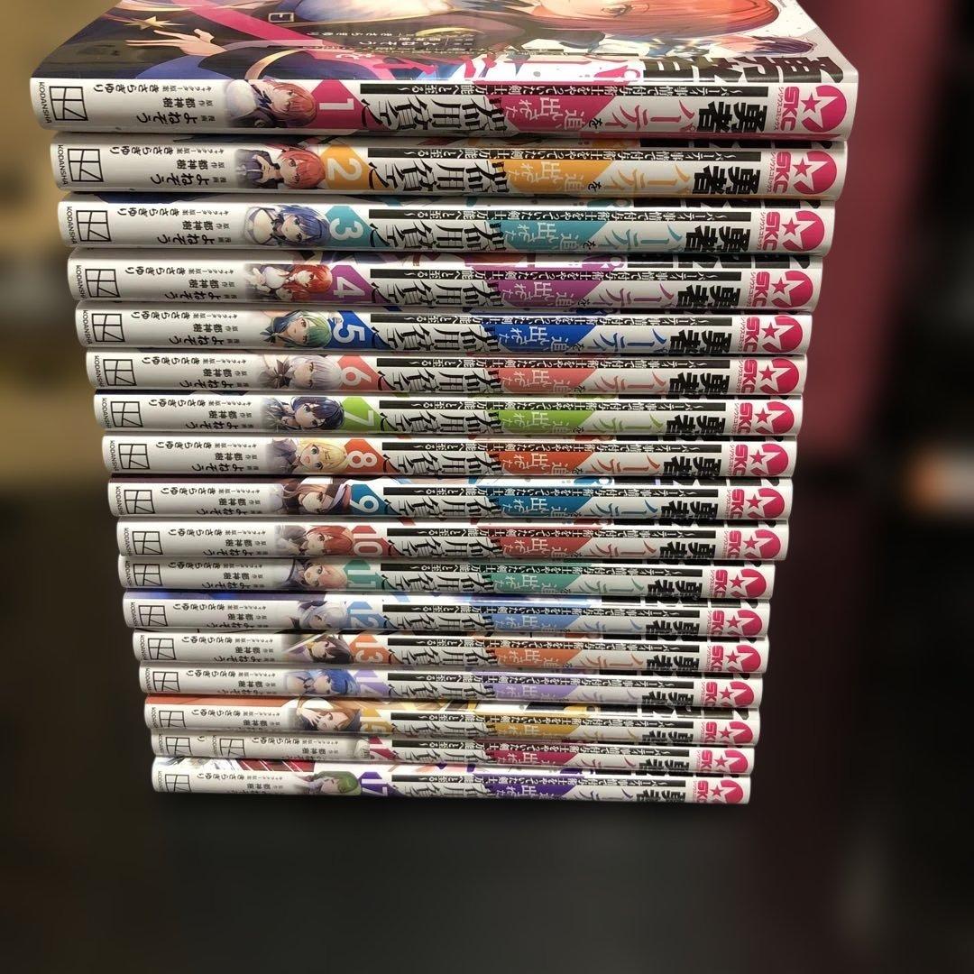 勇者パーティを追い出されたか器用貧乏　17巻セット　漫画　全巻　レンタル落ち