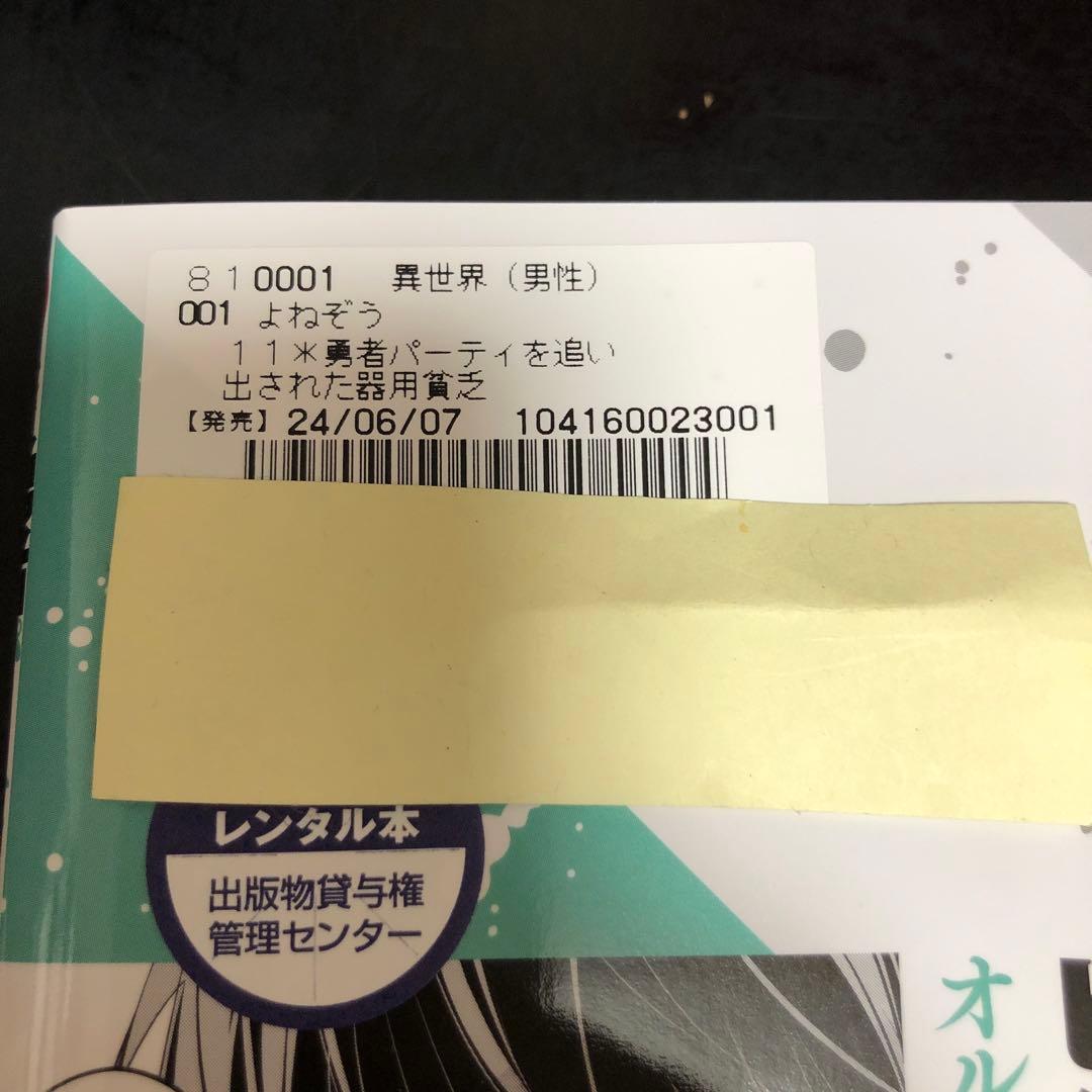 勇者パーティを追い出されたか器用貧乏　17巻セット　漫画　全巻　レンタル落ち