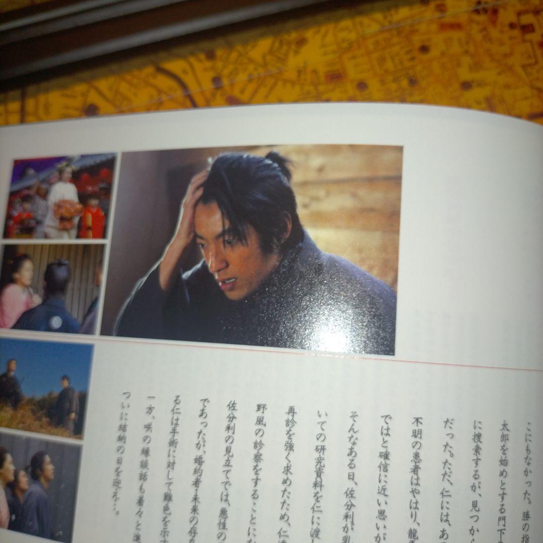 仁 ジン 大沢たかおサン