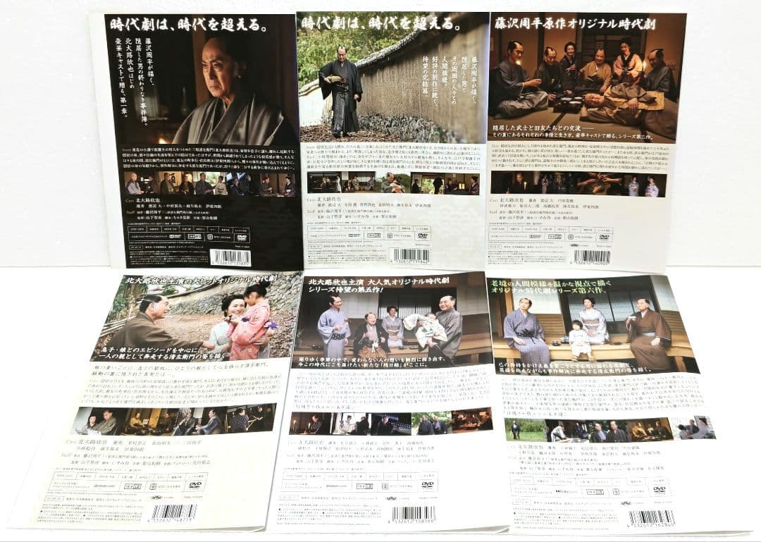 三屋清左衛門残日録 DVD セット 時代劇 藤沢周平 北大路欣也 優香 伊東四朗