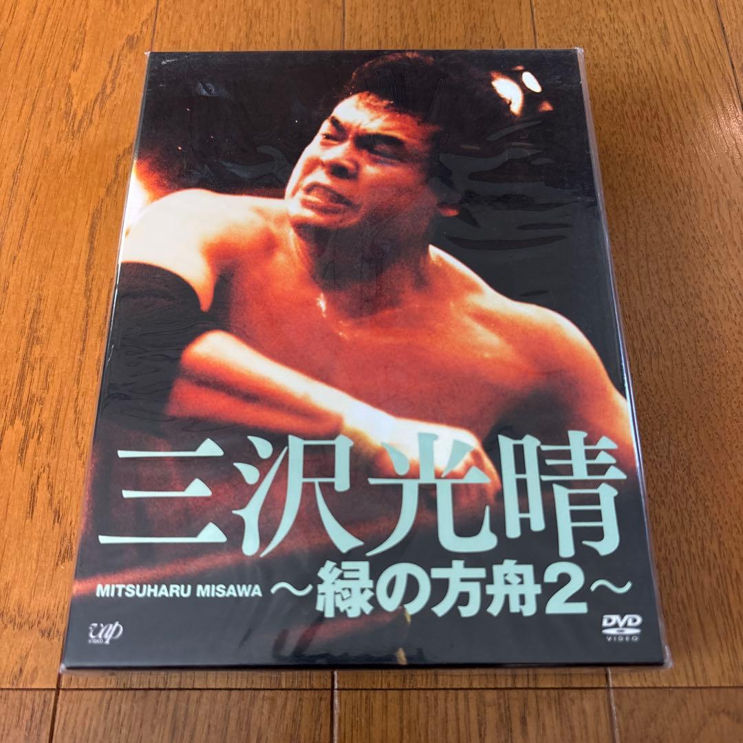 【専用出品】三沢光晴/DVD-BOX～緑の方舟2～〈5枚組〉