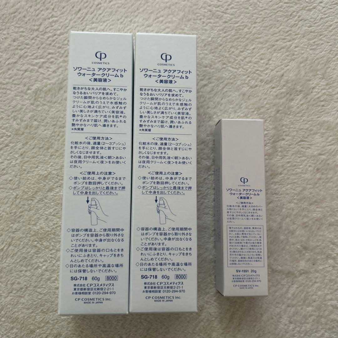 CPコスメ　ウォータークリームセット