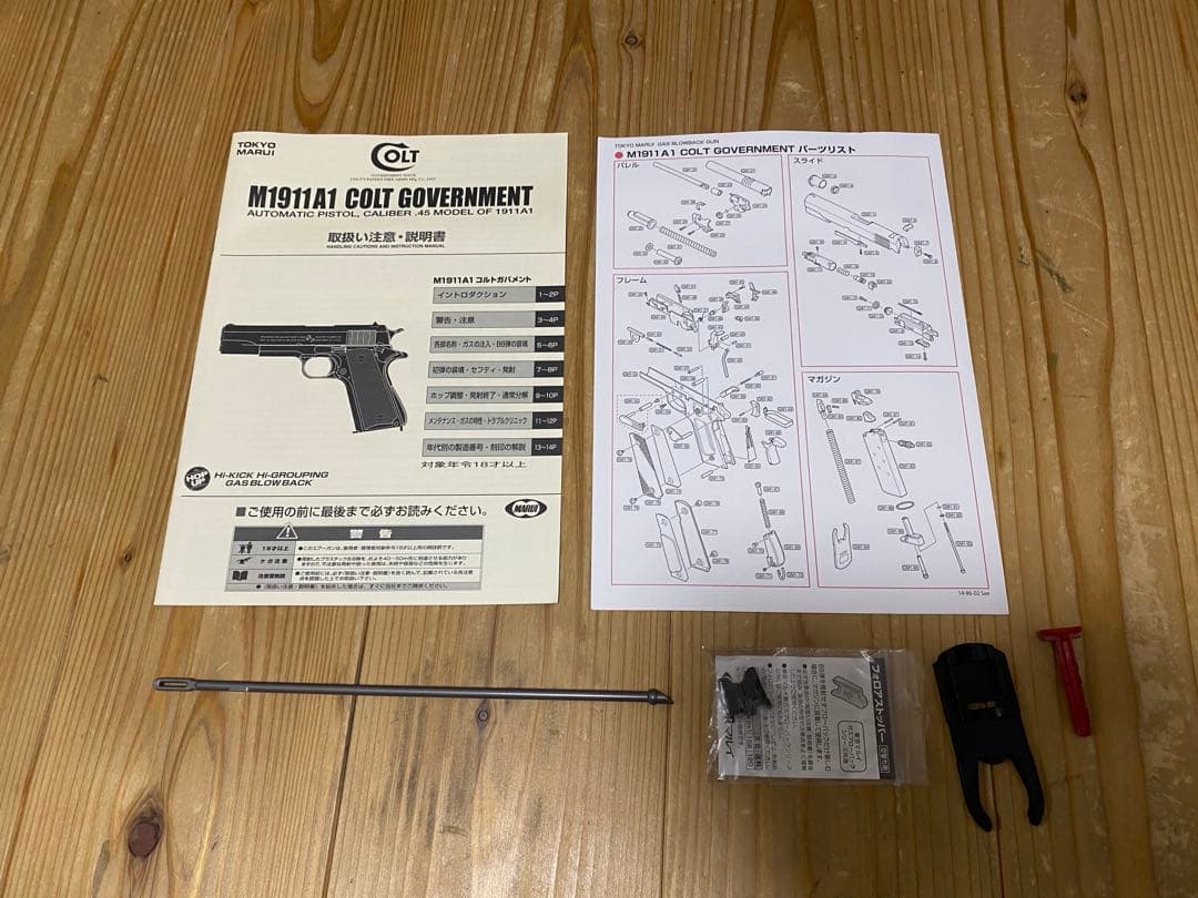 東京マルイ　m1911 a1 コルト　ガバメント　ガスブローバック　ガスガン