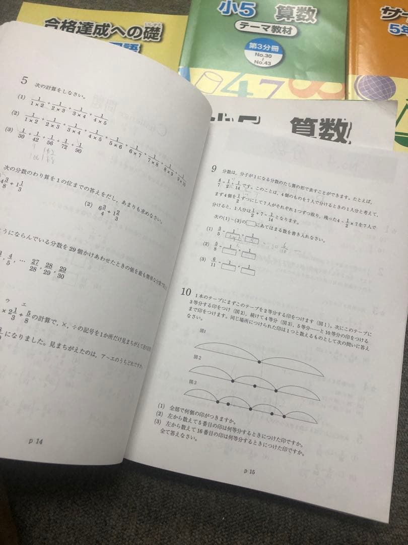 浜学園　小５　国語/算数/理科/夏期/冬期　テキスト　2021年版　 中古