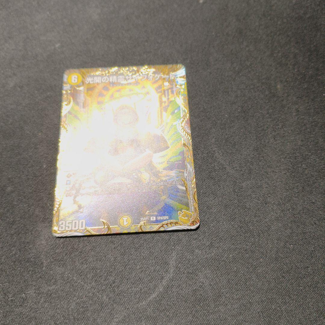 光開の精霊 サイフォゲート 金トレジャー 金トレ デュエルマスターズ 傷なし