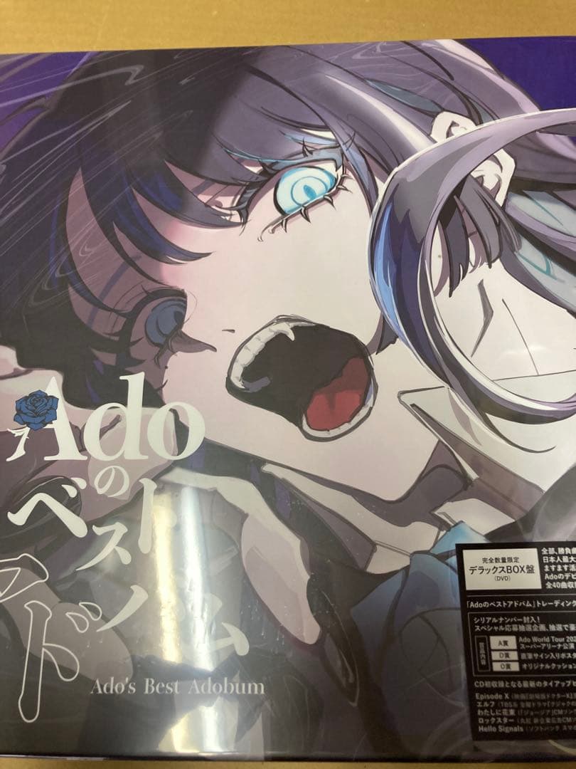 Ado Adoのベストアルバムユニバーサル完全限定デラックス+DVD新品未開封