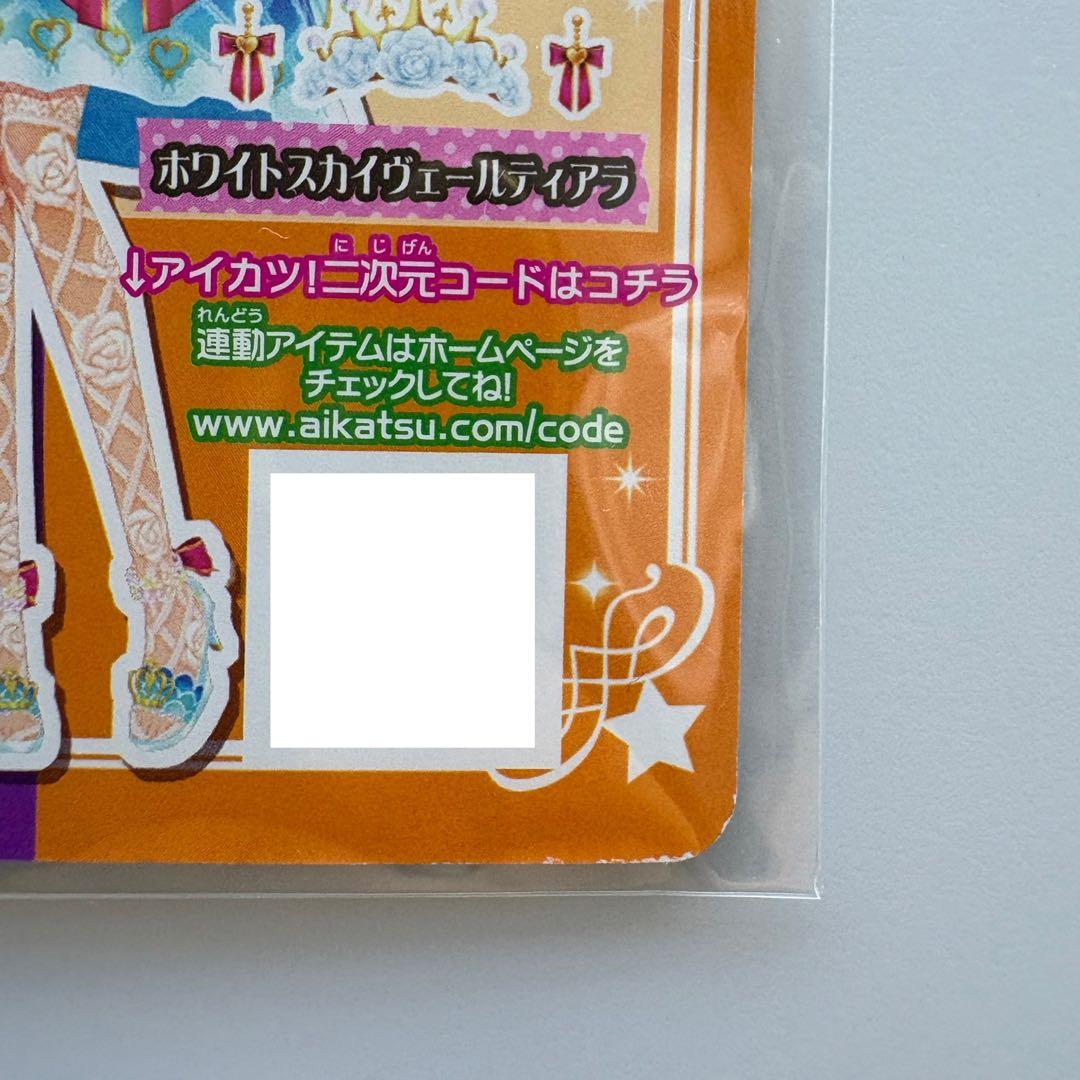 アイカツカード　ホワイトスカイヴェール　スカート　大空あかり