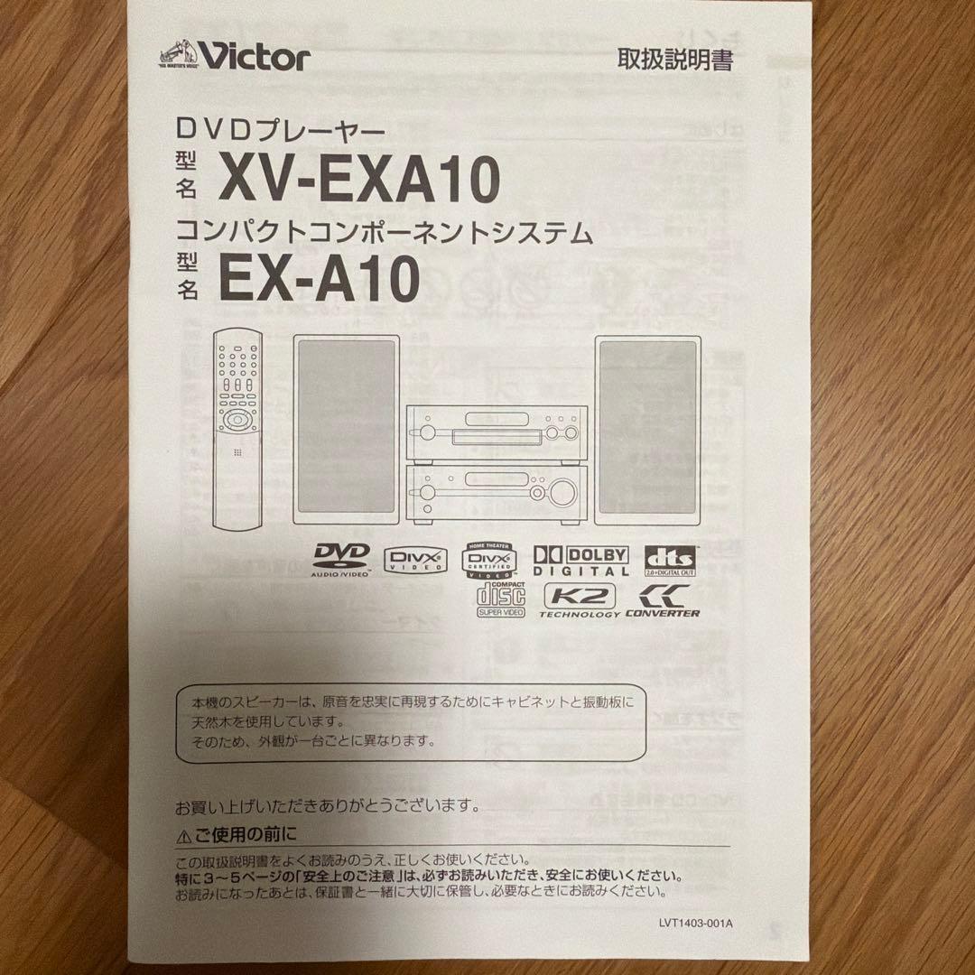Victor EX-A10 DVDコンポ XV-EXA10 説明書付
