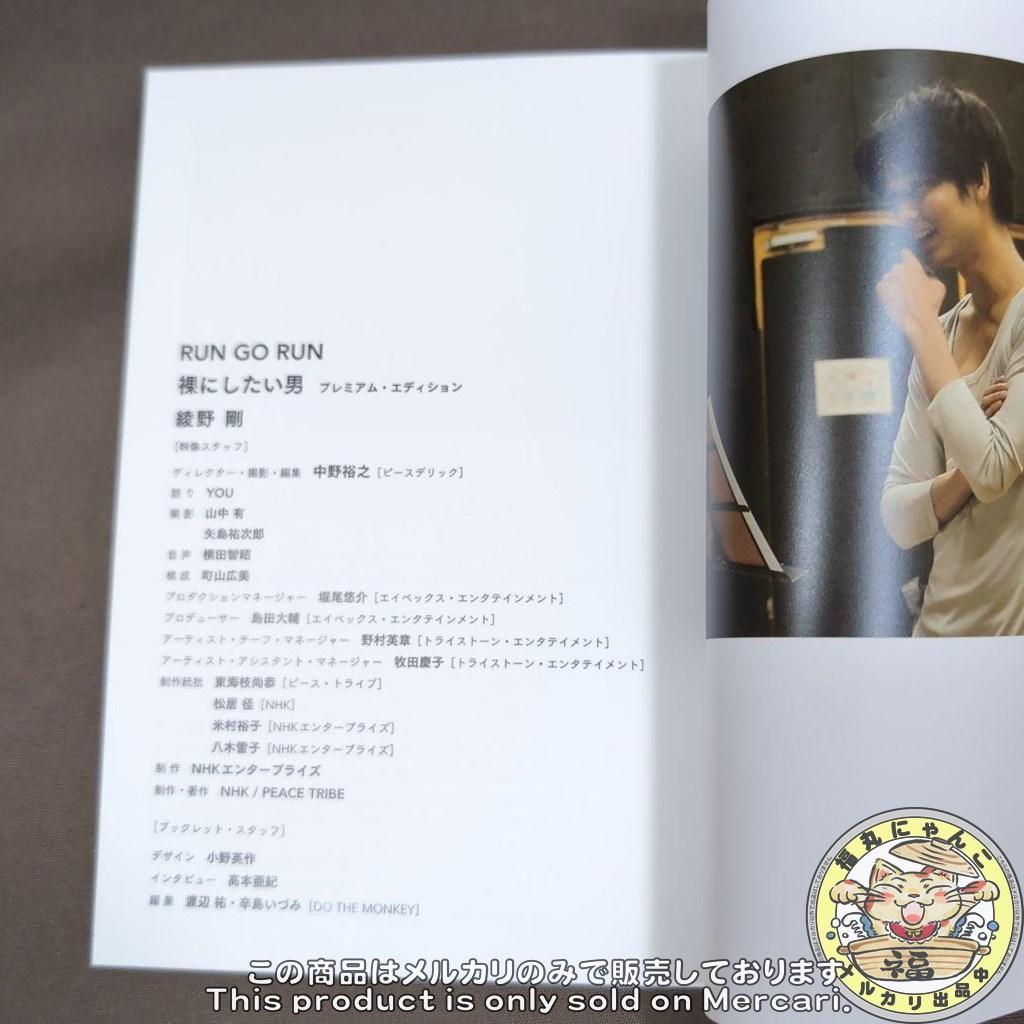綾野剛/RUN GO RUN～裸にしたい男 プレミアム・エディション～ DVD版