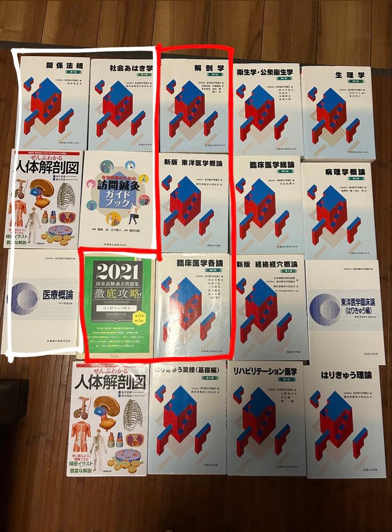 訪問看護ガイド・人体解剖図・医学書 鍼灸教科書