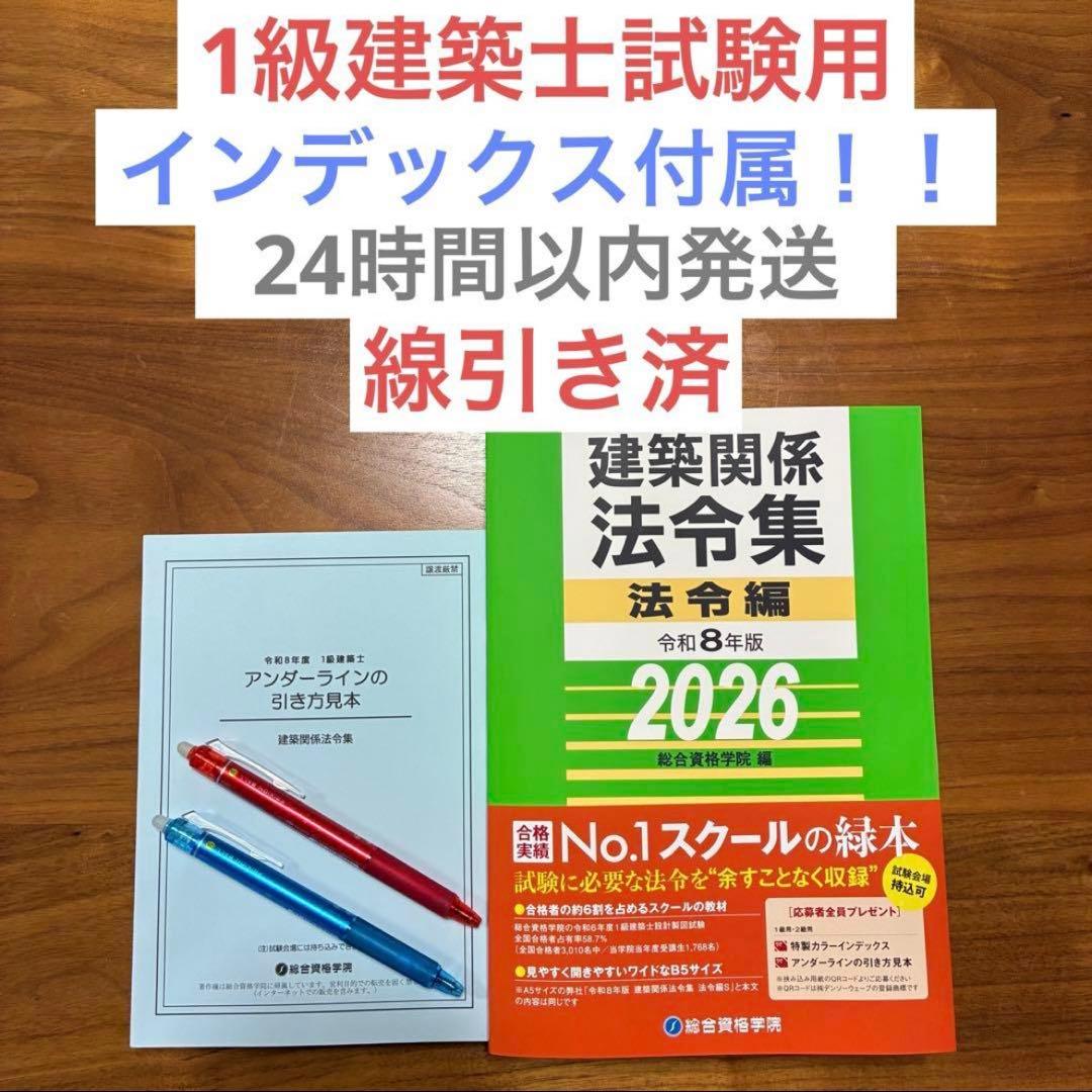 1級建築士 法令集 2026 総合資格 令和8年度