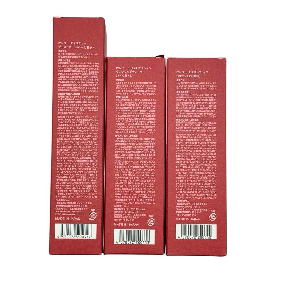 Aurelie オレリー プレミアムエイジングケアセット 5点未使用 新品未開封