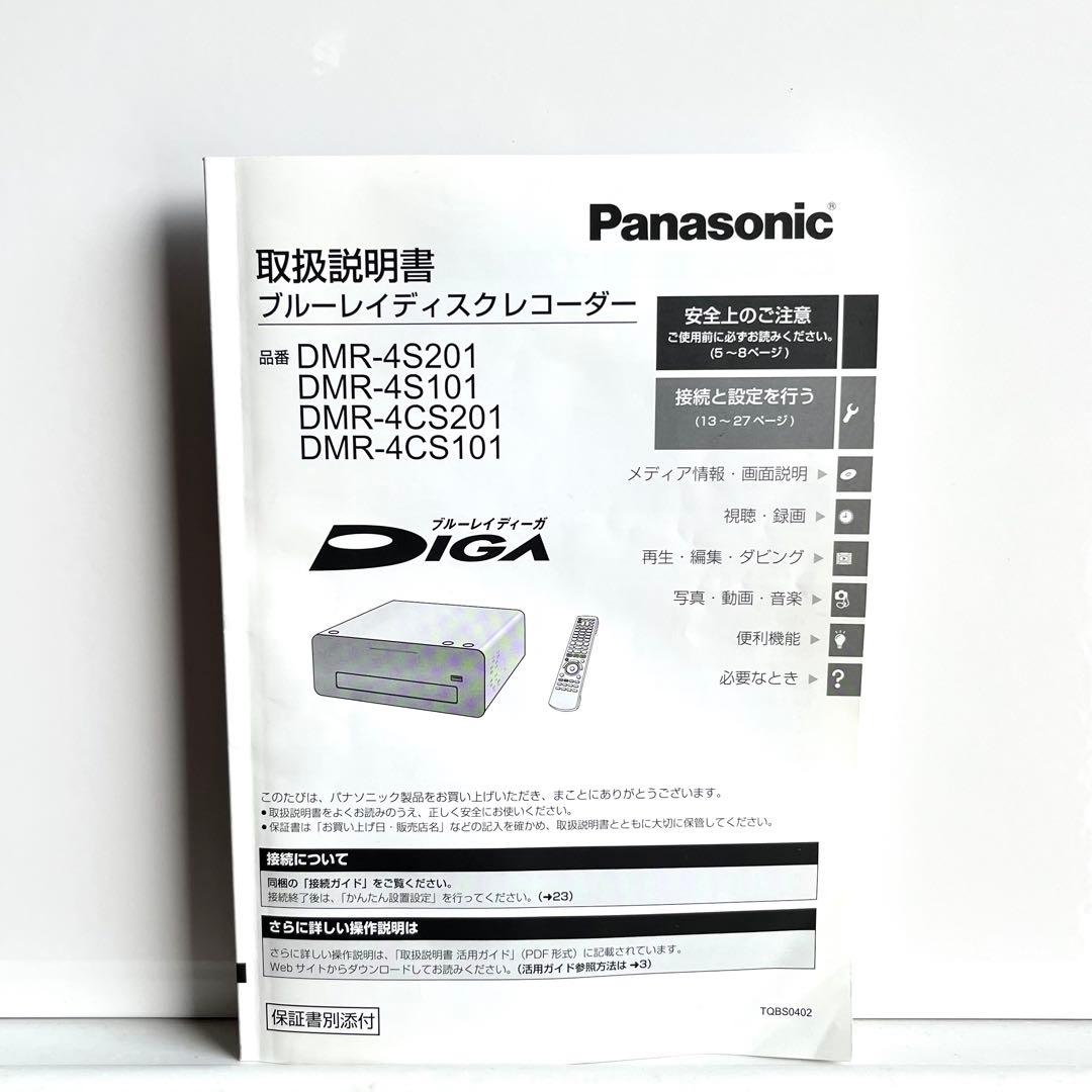 未使用【パナソニック】DMR-4S201 2TB おうちクラウド DIGA