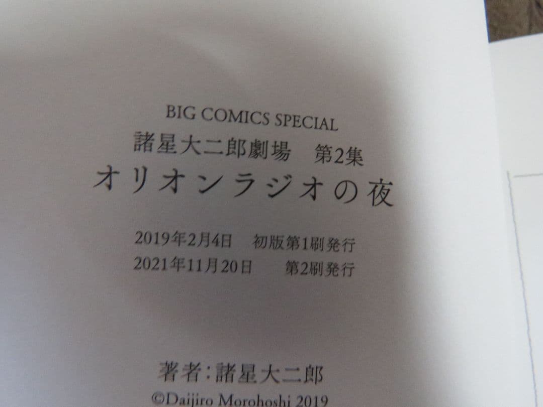 帯付き◆諸星大二郎劇場 第1～5集＋スノウホワイト◆6冊セット