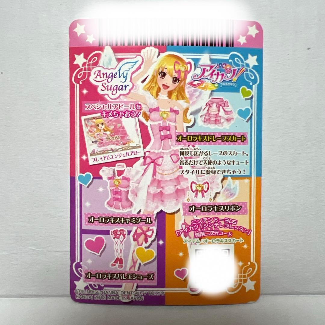 アイカツカード オーロラキスドレープスカート