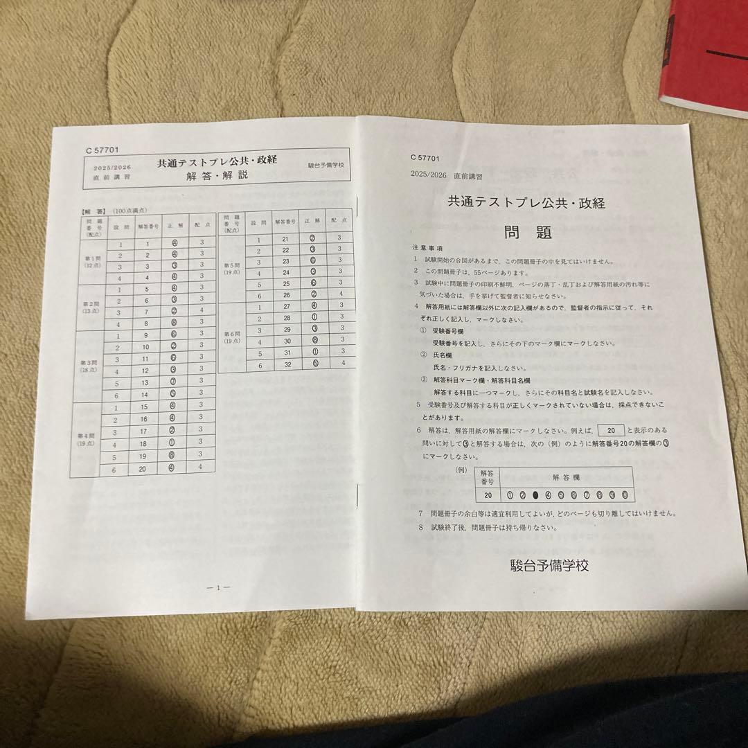 公共政治経済　駿台内田洋　6点セット