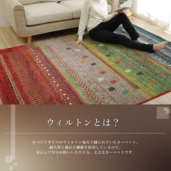 【1周年値引 】133x190cm ウィルトン織 ギャッベ柄　マリア グリーン