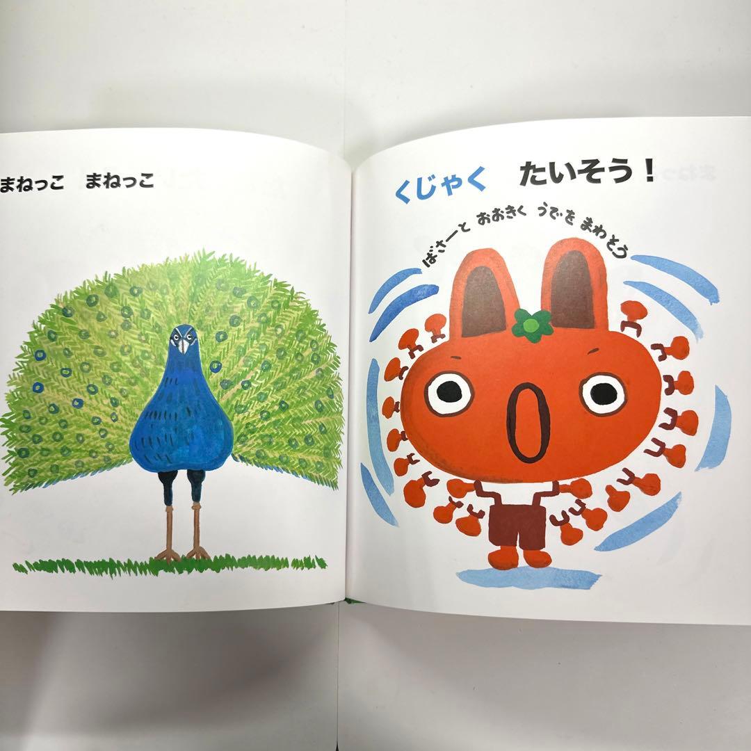 【2点購入150円引】まねっこたいそううさぎちゃん　塚本やすし