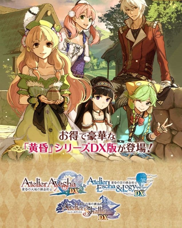 アトリエ～黄昏の錬金術士トリロジー～DX　Switch