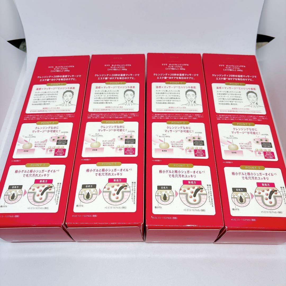 【新品未開封】マナラ ホットクレンジングゲル マッサージプラス 200g 4本