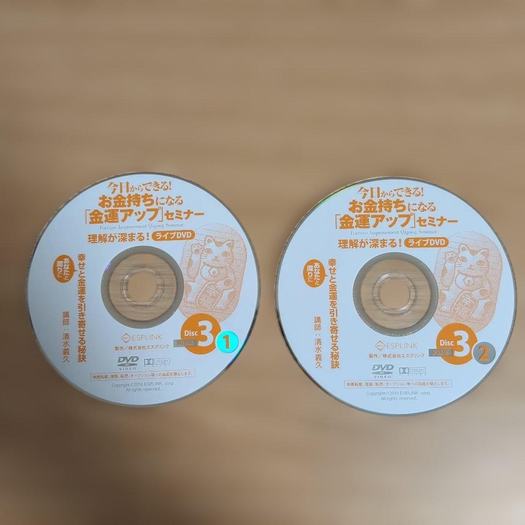 今日からできる!お金持ちになる「金運アップ」セミナー　清水義久