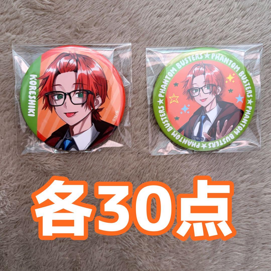 ファントムバスターズ ファンバス 是岸遊人 コレシキ