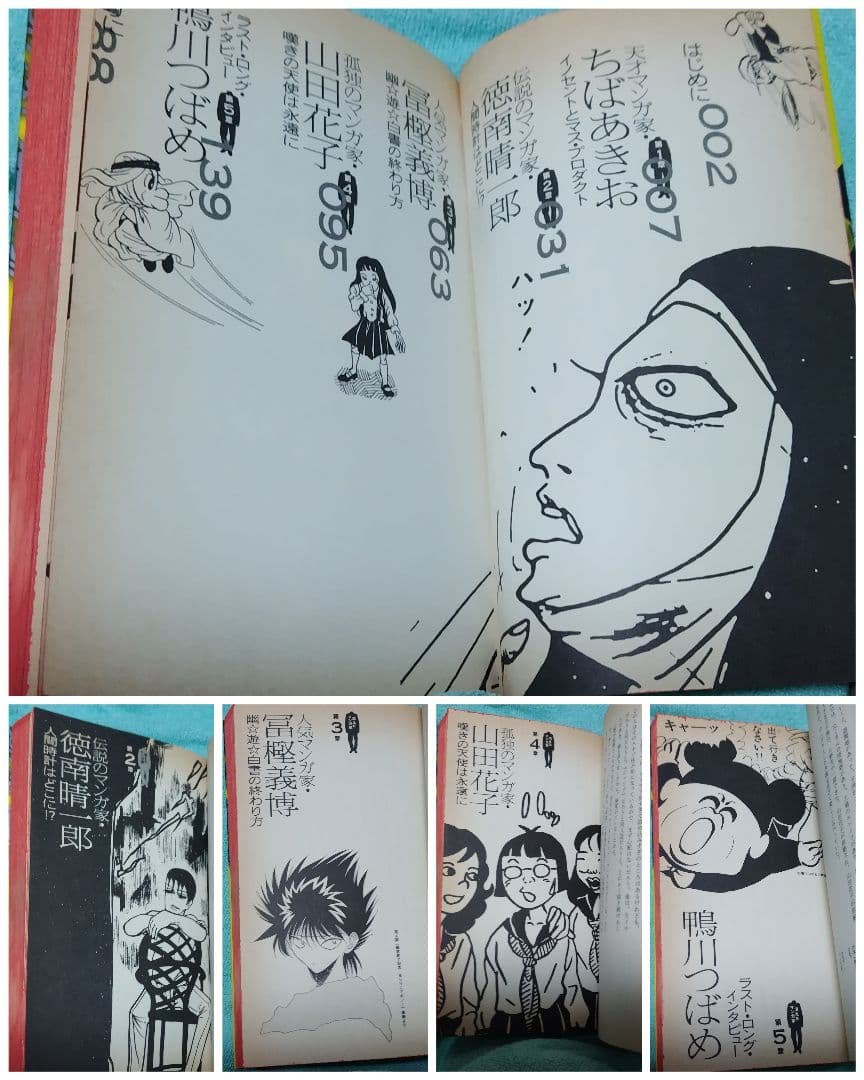 消えたマンガ家 鴨川つばめ＋オマケ