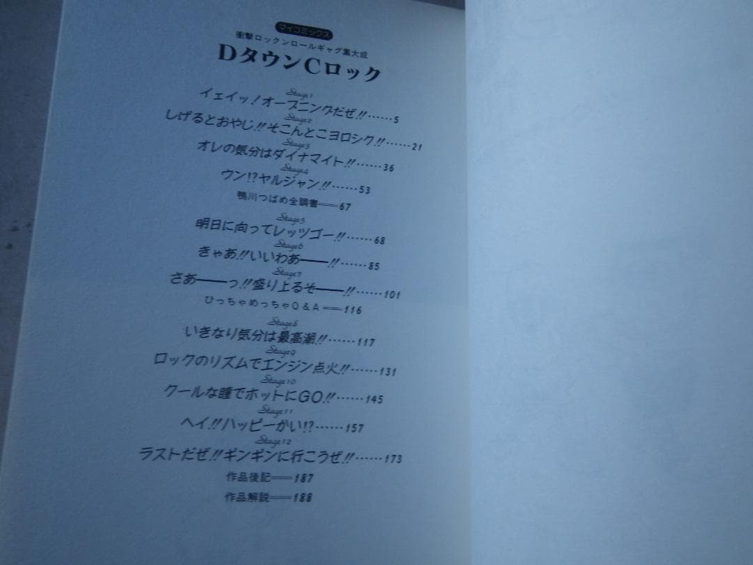 DタウンCロック 鴨川つばめ 著者サイン本 レア本 マカロニほうれん荘 送料込み