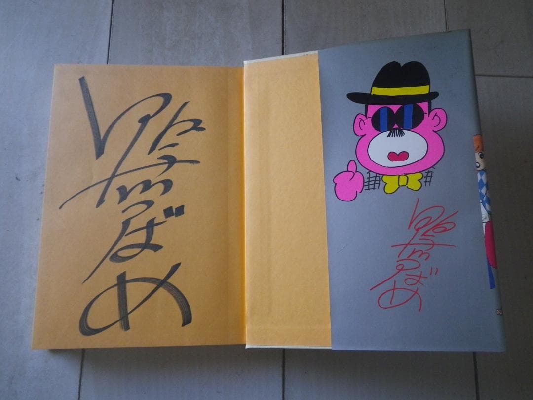 DタウンCロック 鴨川つばめ 著者サイン本 レア本 マカロニほうれん荘 送料込み