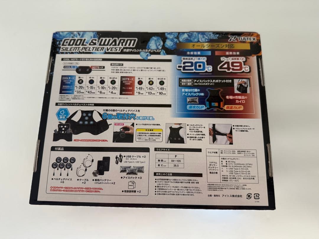 TULTEX COOL＆WARM サイレントペルチェベスト