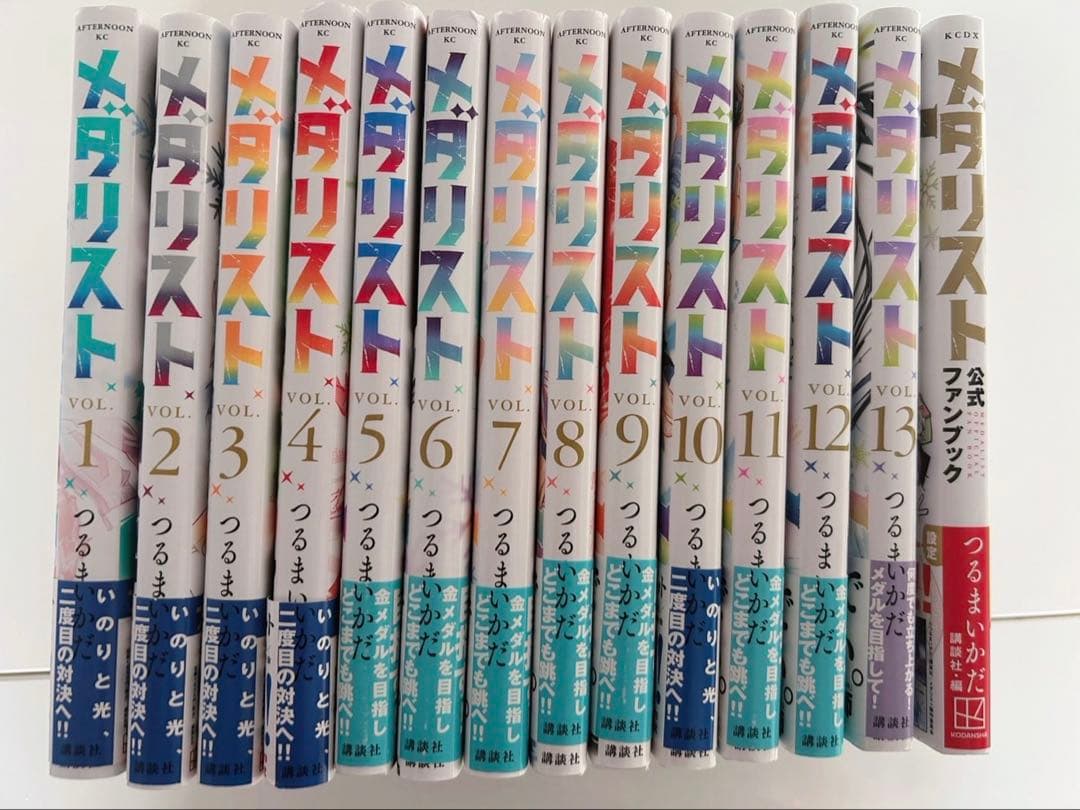 メダリスト 13巻 全巻セット 公式ファンブック
