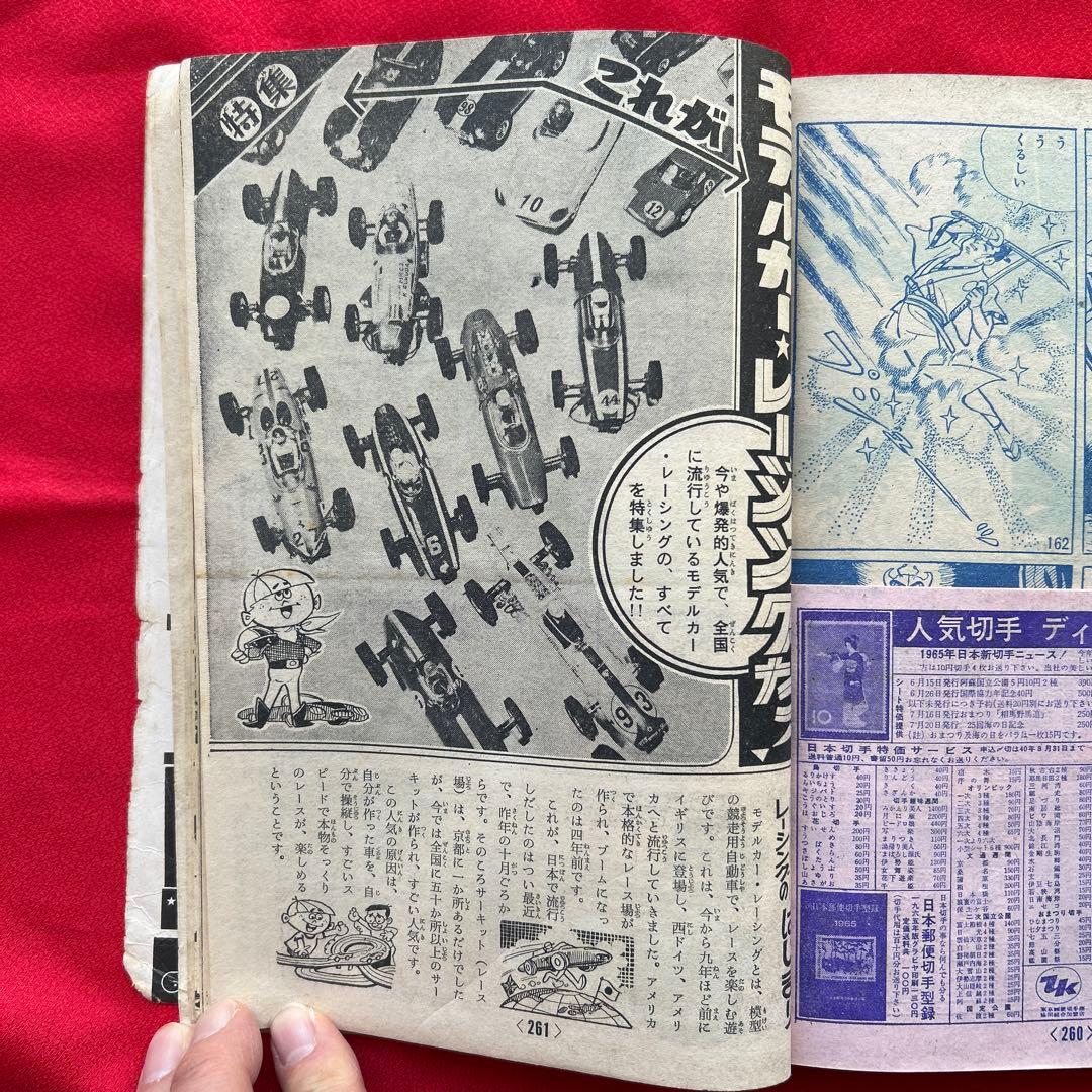 冒険王昭和40年8月号