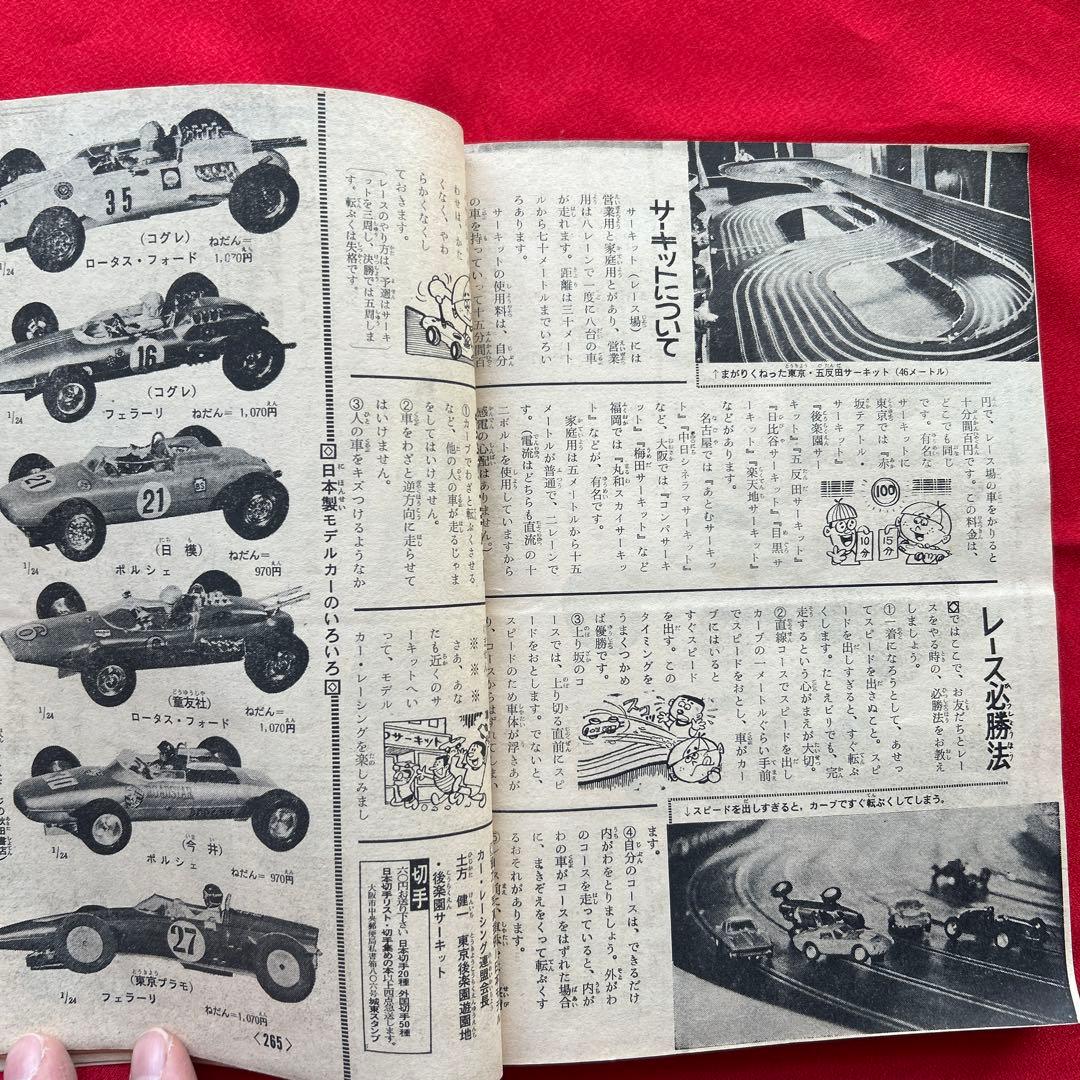 冒険王昭和40年8月号