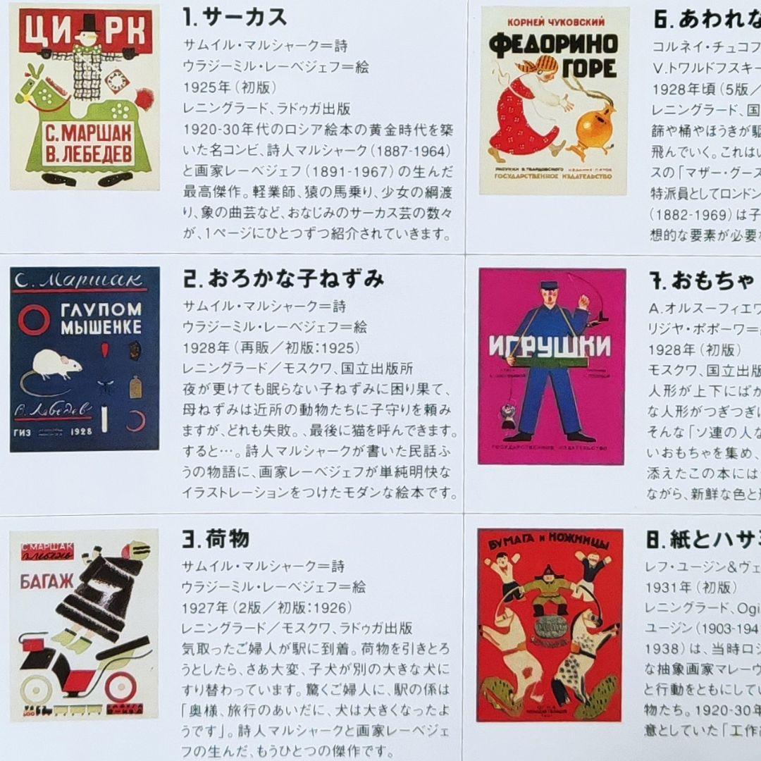 「幻のロシア絵本」復刻シリーズ 全10巻 セット　淡交社