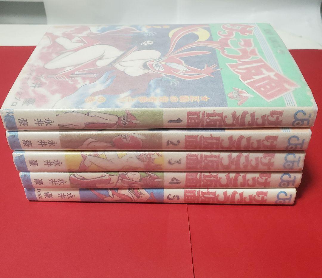 全初版　けっこう仮面　全5巻　永井豪