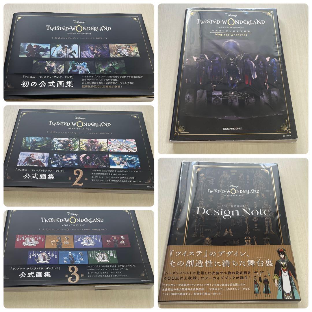 ツイステ 資料集・画集5冊