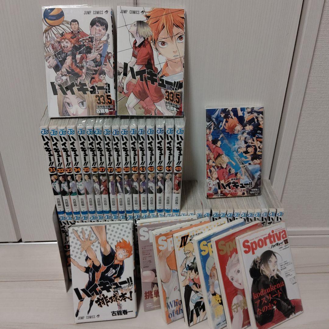 ハイキュー!!全巻セットとSportiva X